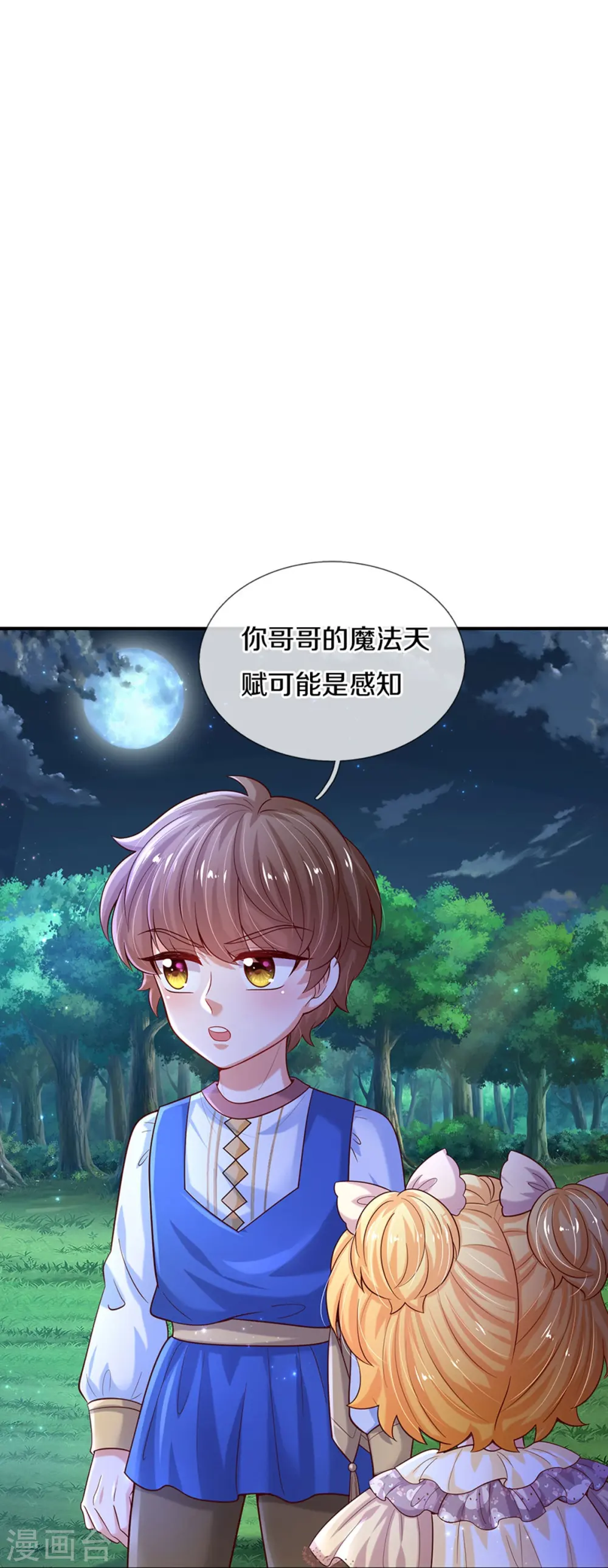 第517话 兔兔帽 第4页