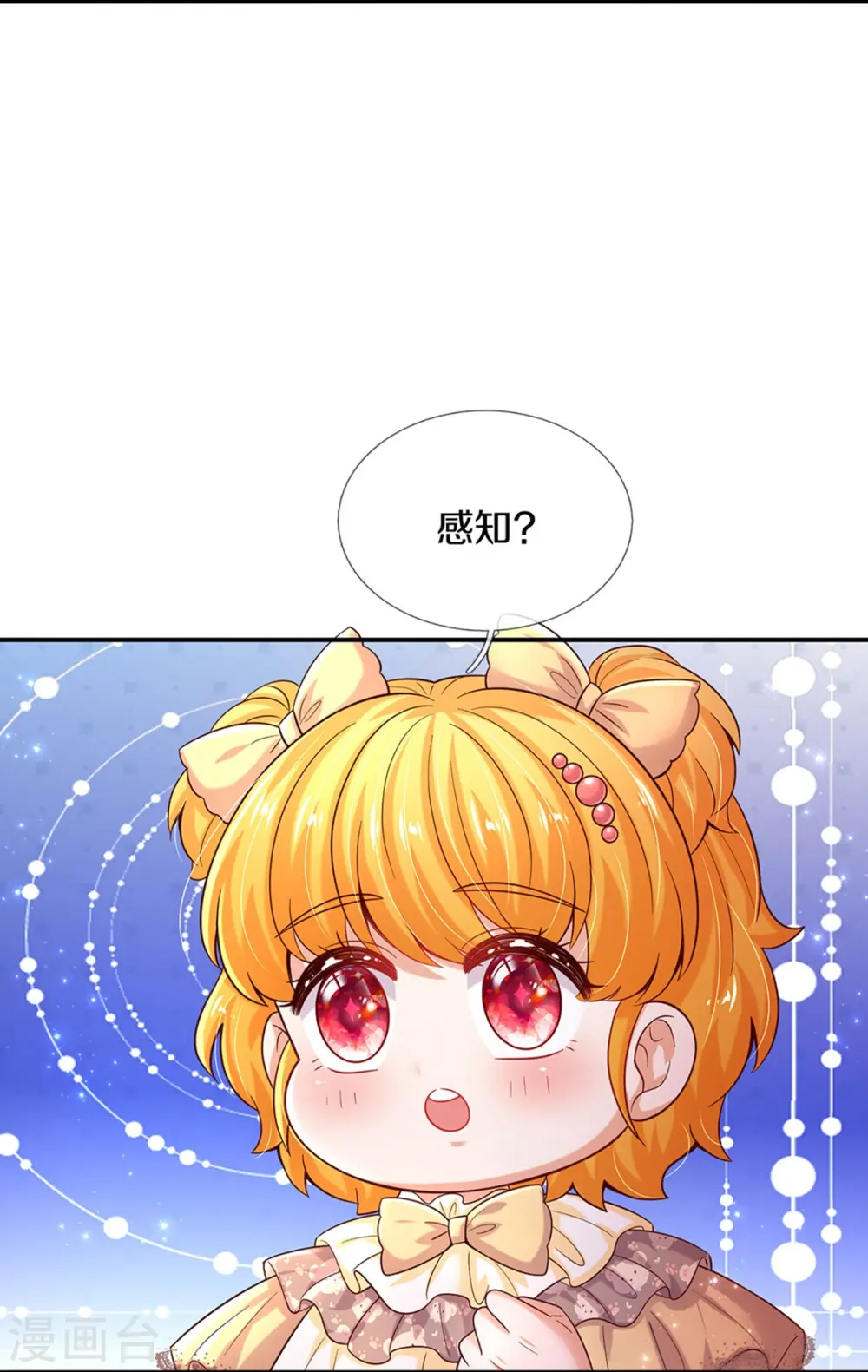 第517话 兔兔帽 第5页