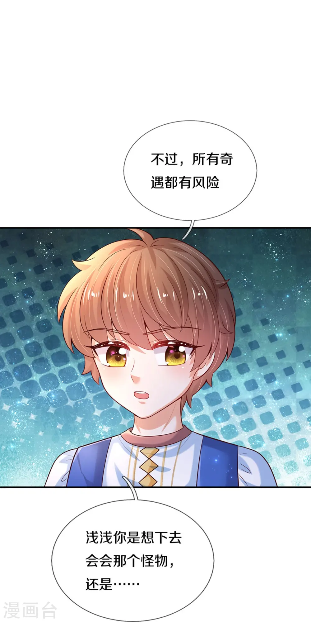 第517话 兔兔帽 第7页