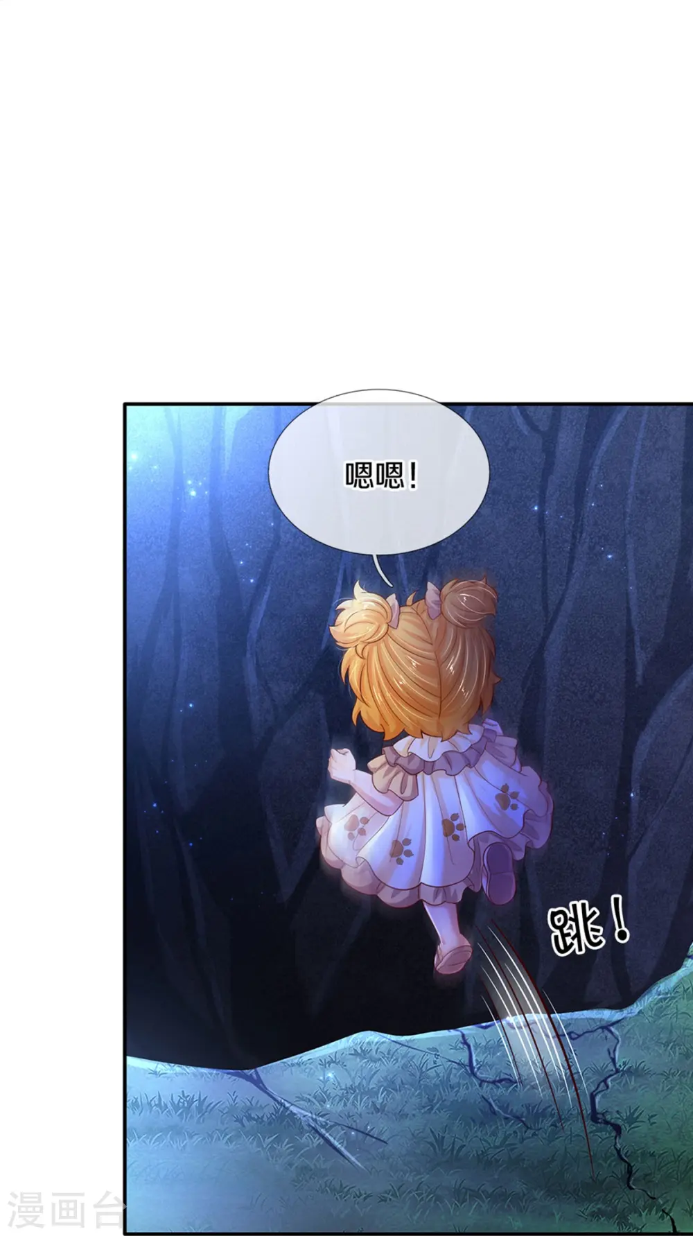 第517话 兔兔帽 第15页
