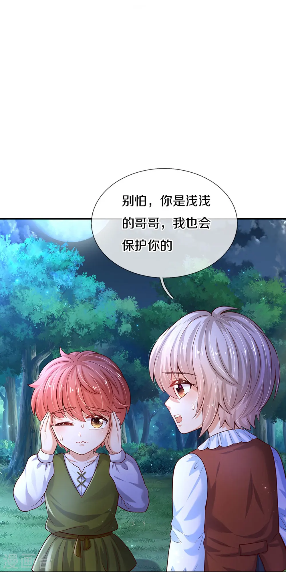 第517话 兔兔帽 第17页