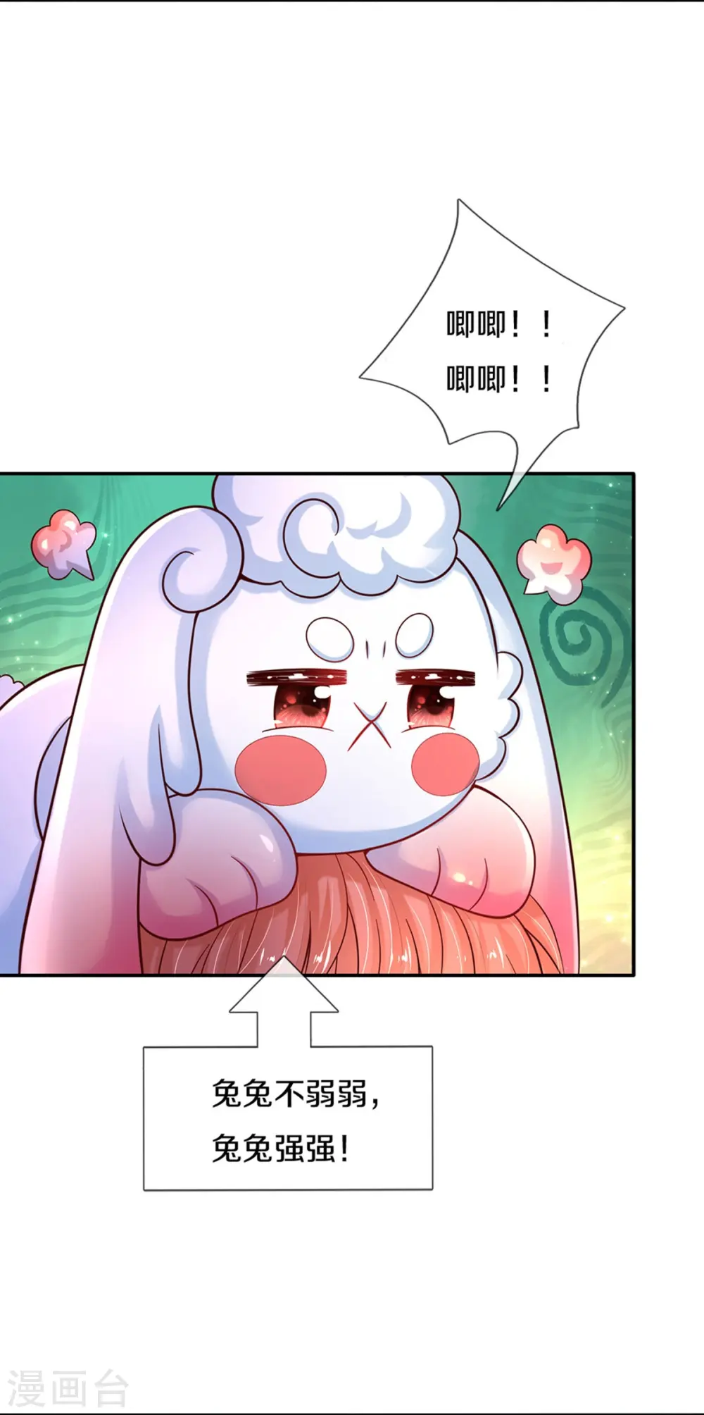 第517话 兔兔帽 第22页