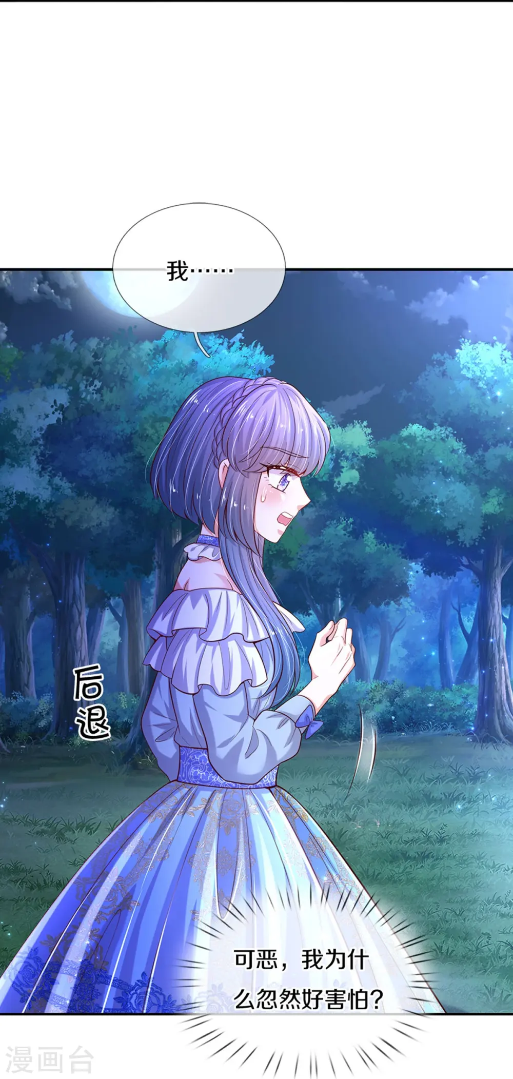 第517话 兔兔帽 第24页