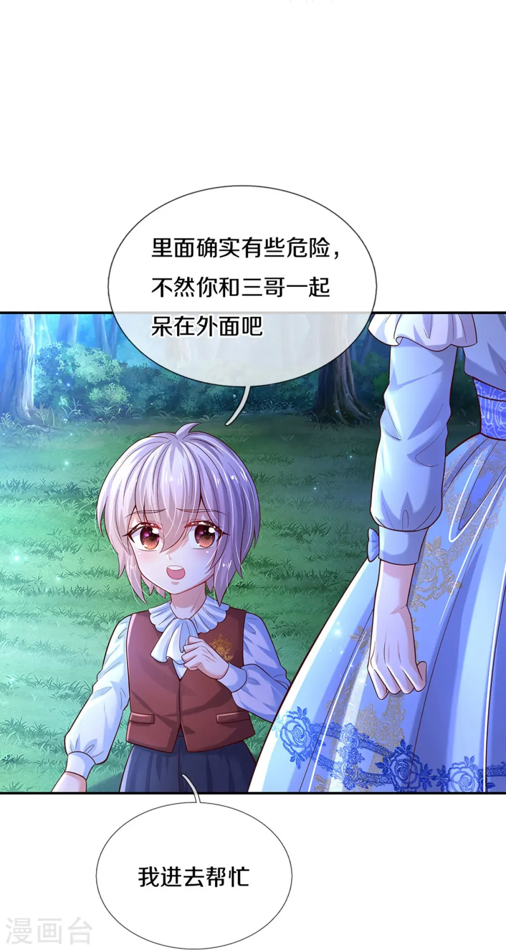 第517话 兔兔帽 第25页