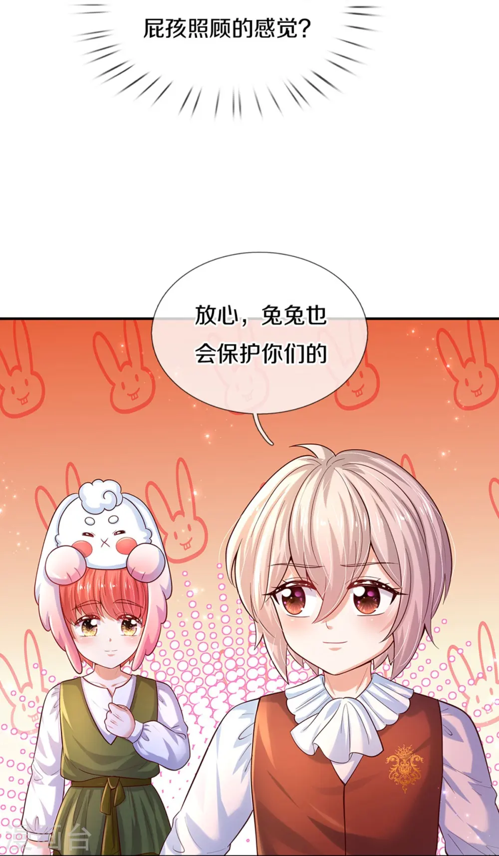 第517话 兔兔帽 第27页
