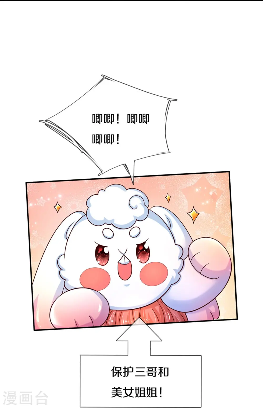 第517话 兔兔帽 第28页
