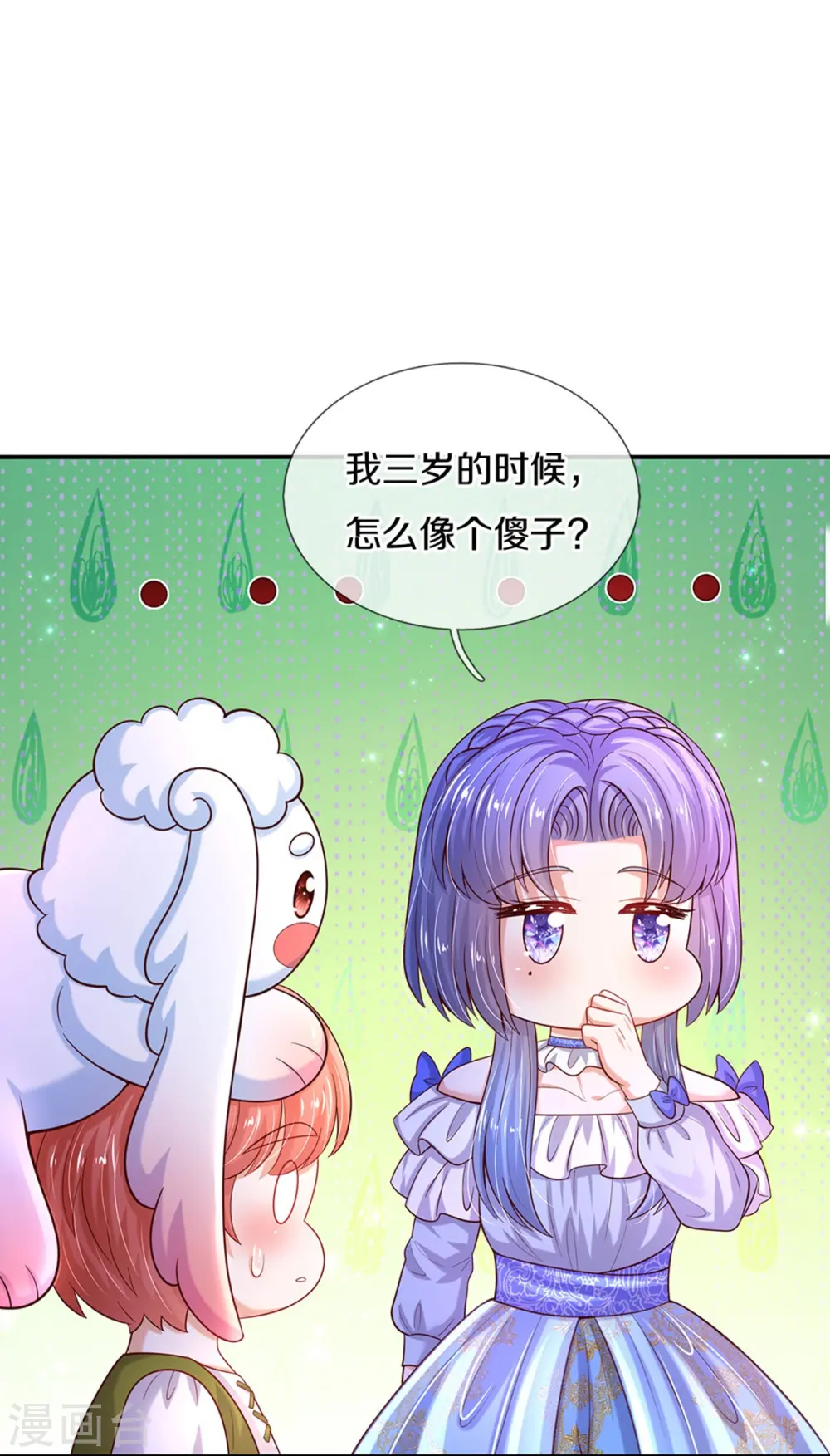 第517话 兔兔帽 第33页