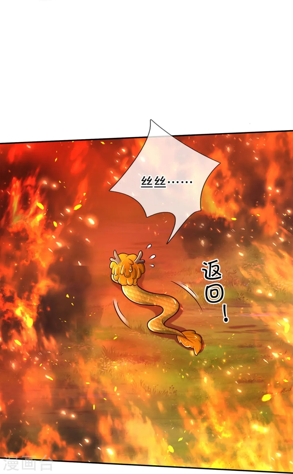 第515话 我承认你还不错 第8页