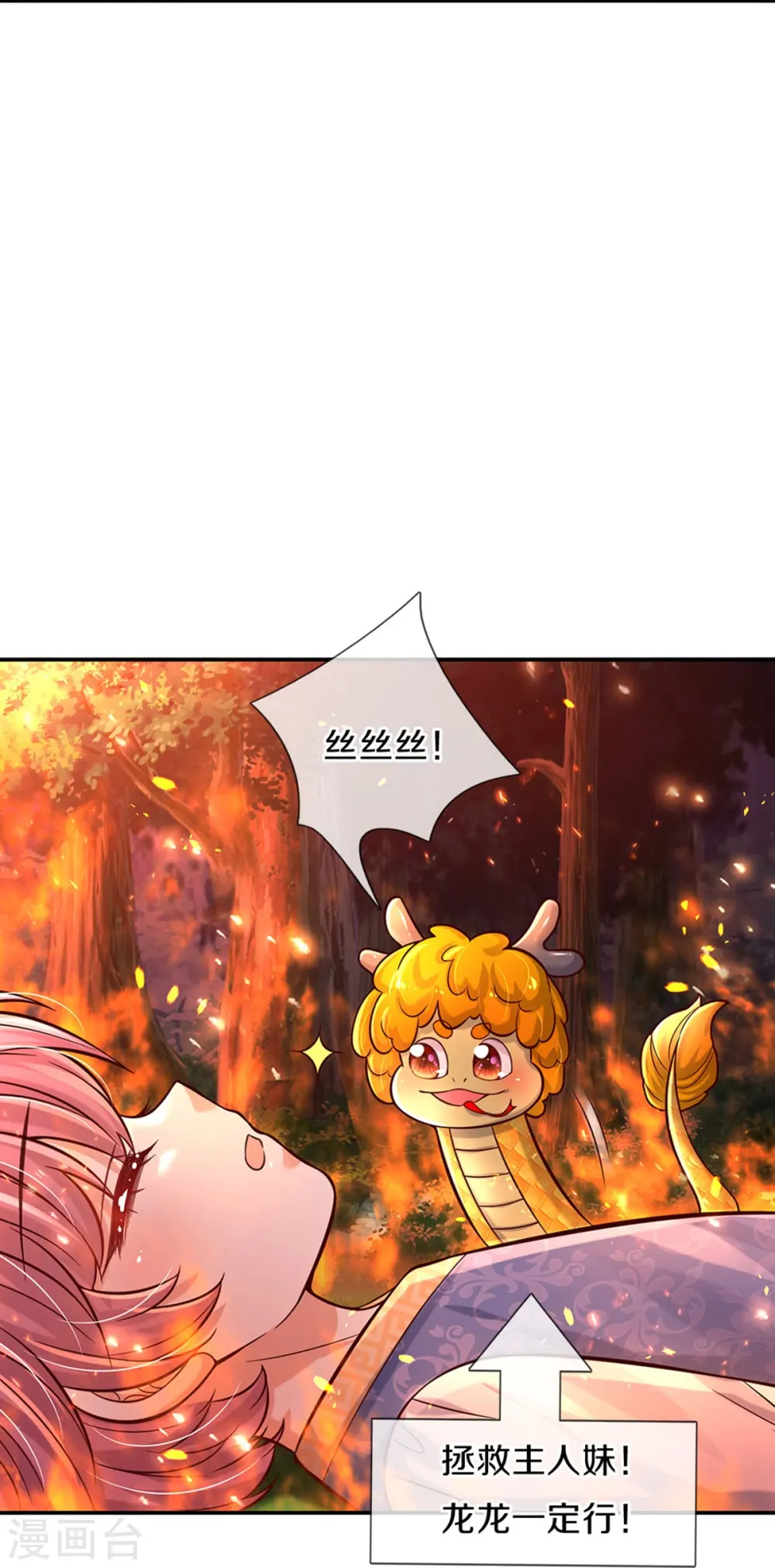 第515话 我承认你还不错 第10页