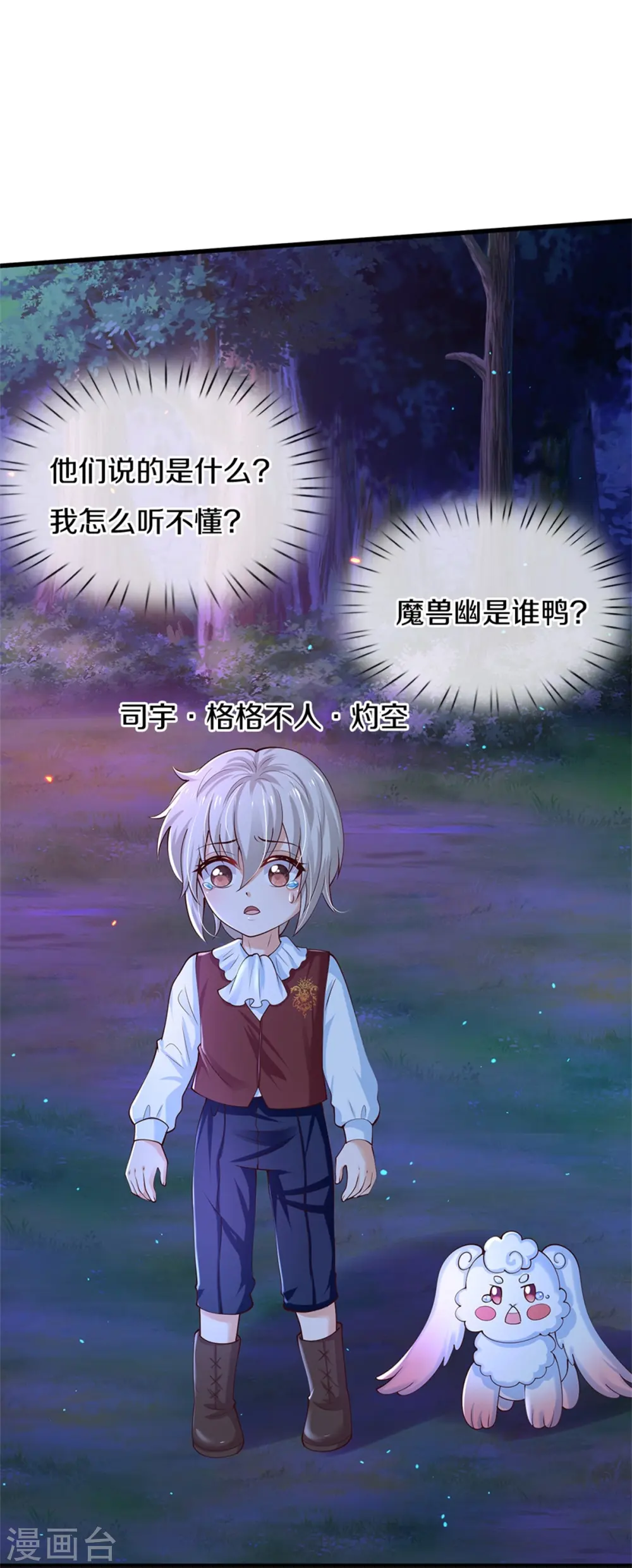 第513话 格格不入的灼空 第6页
