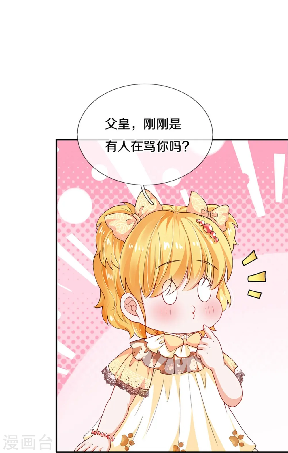 第511话 聒噪的土拨鼠 第20页