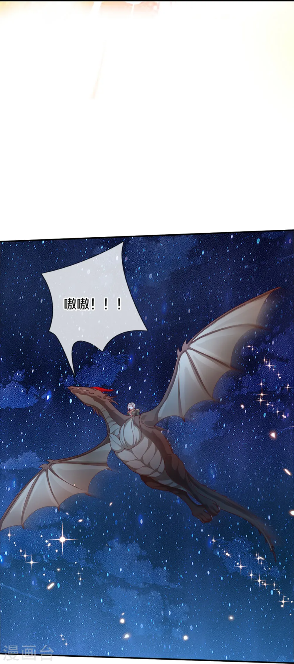 第511话 聒噪的土拨鼠 第28页