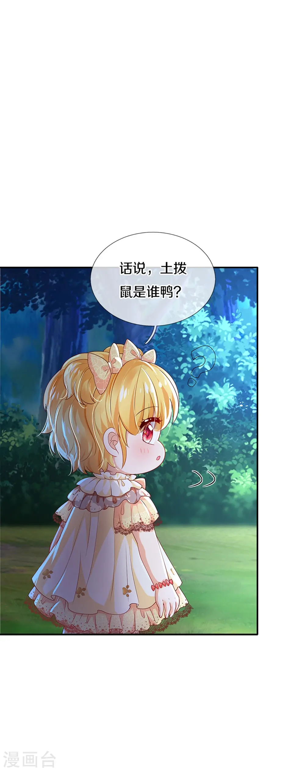 第511话 聒噪的土拨鼠 第29页