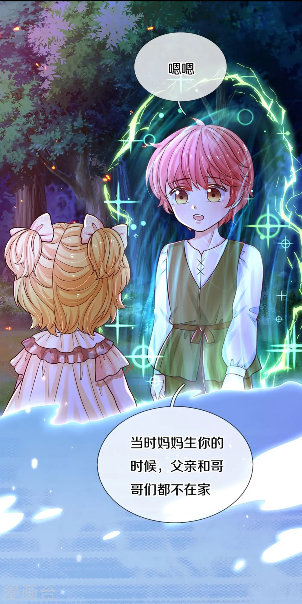 第514话 小暖男，谢谢你 第6页