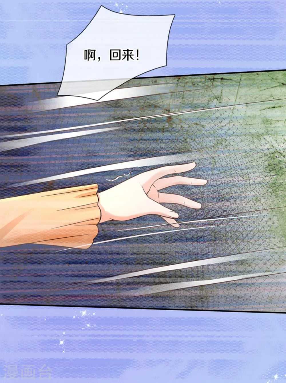 第514话 小暖男，谢谢你 第11页