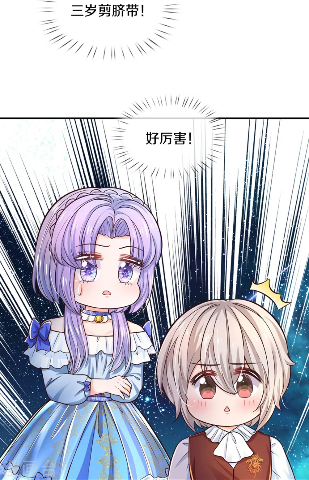 第514话 小暖男，谢谢你 第18页