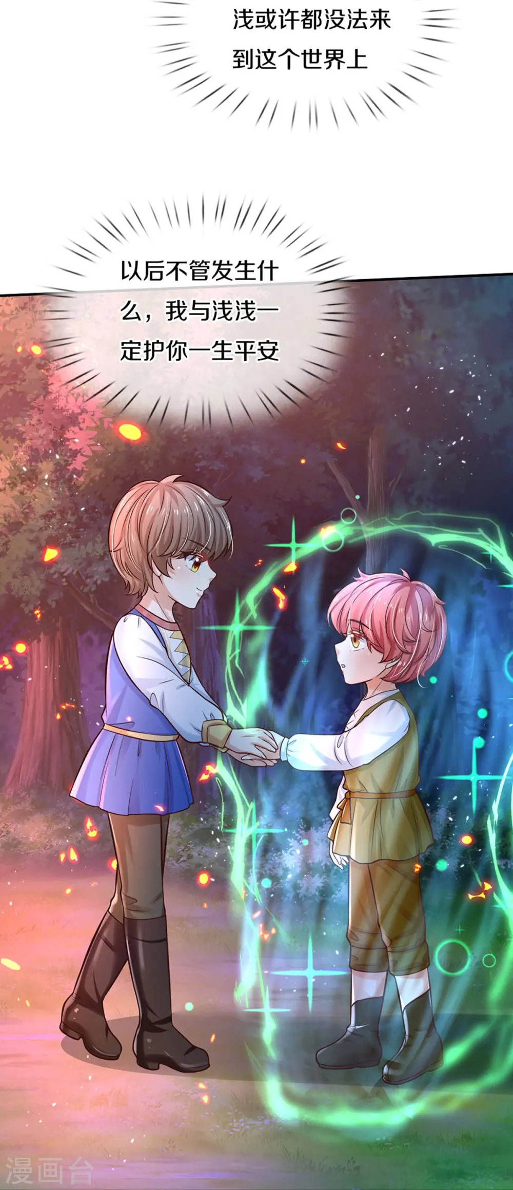 第514话 小暖男，谢谢你 第23页