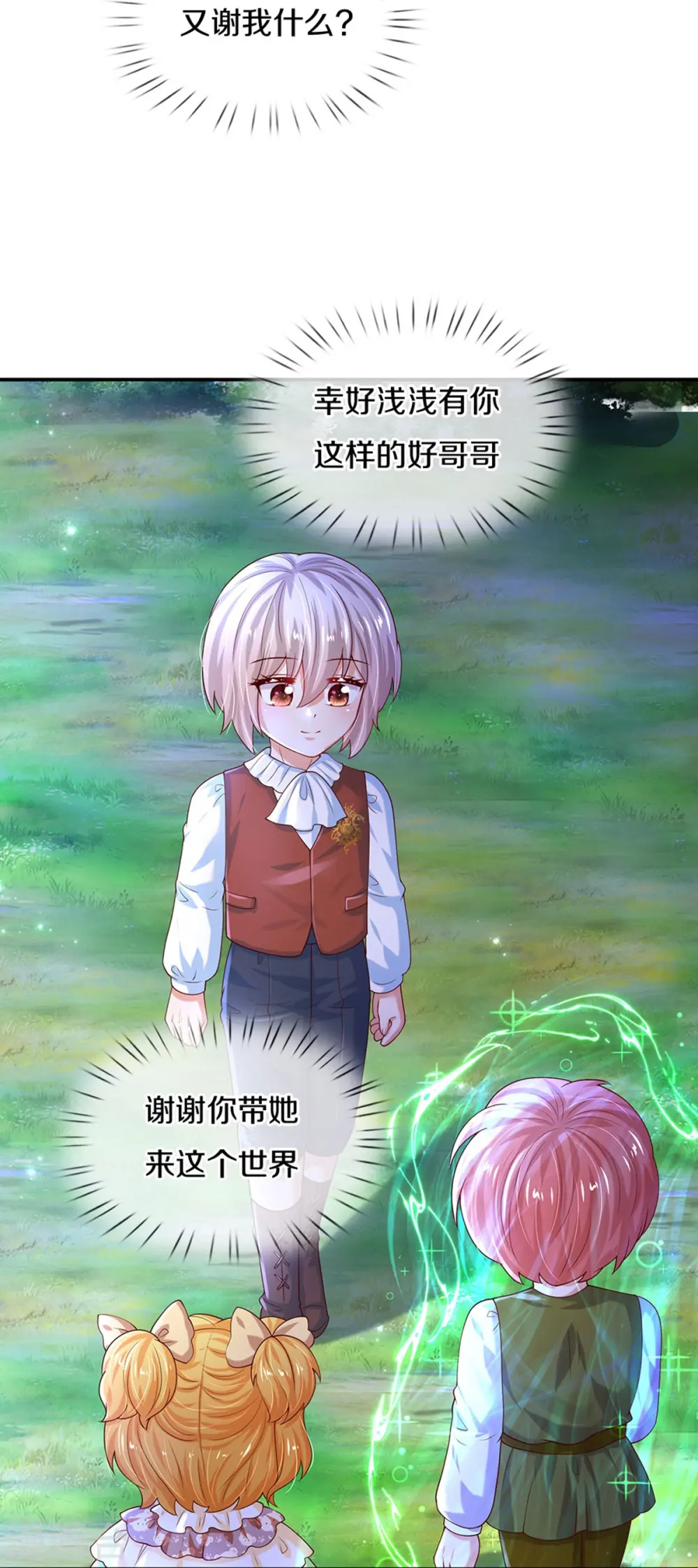 第514话 小暖男，谢谢你 第27页