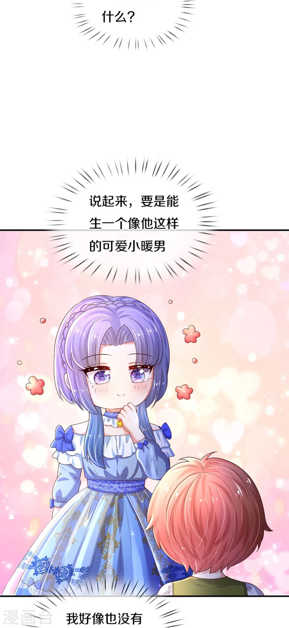 第514话 小暖男，谢谢你 第31页
