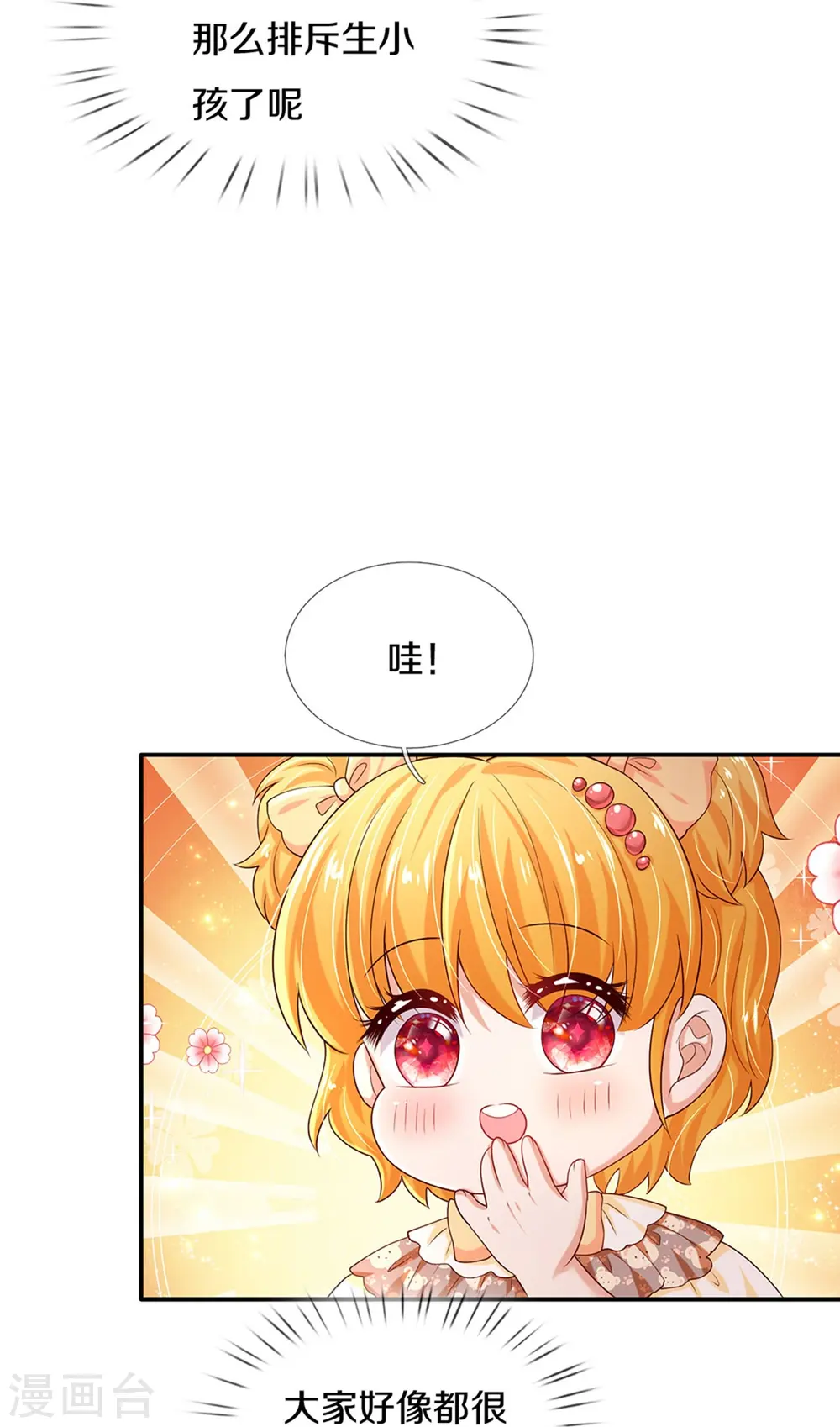 第514话 小暖男，谢谢你 第32页