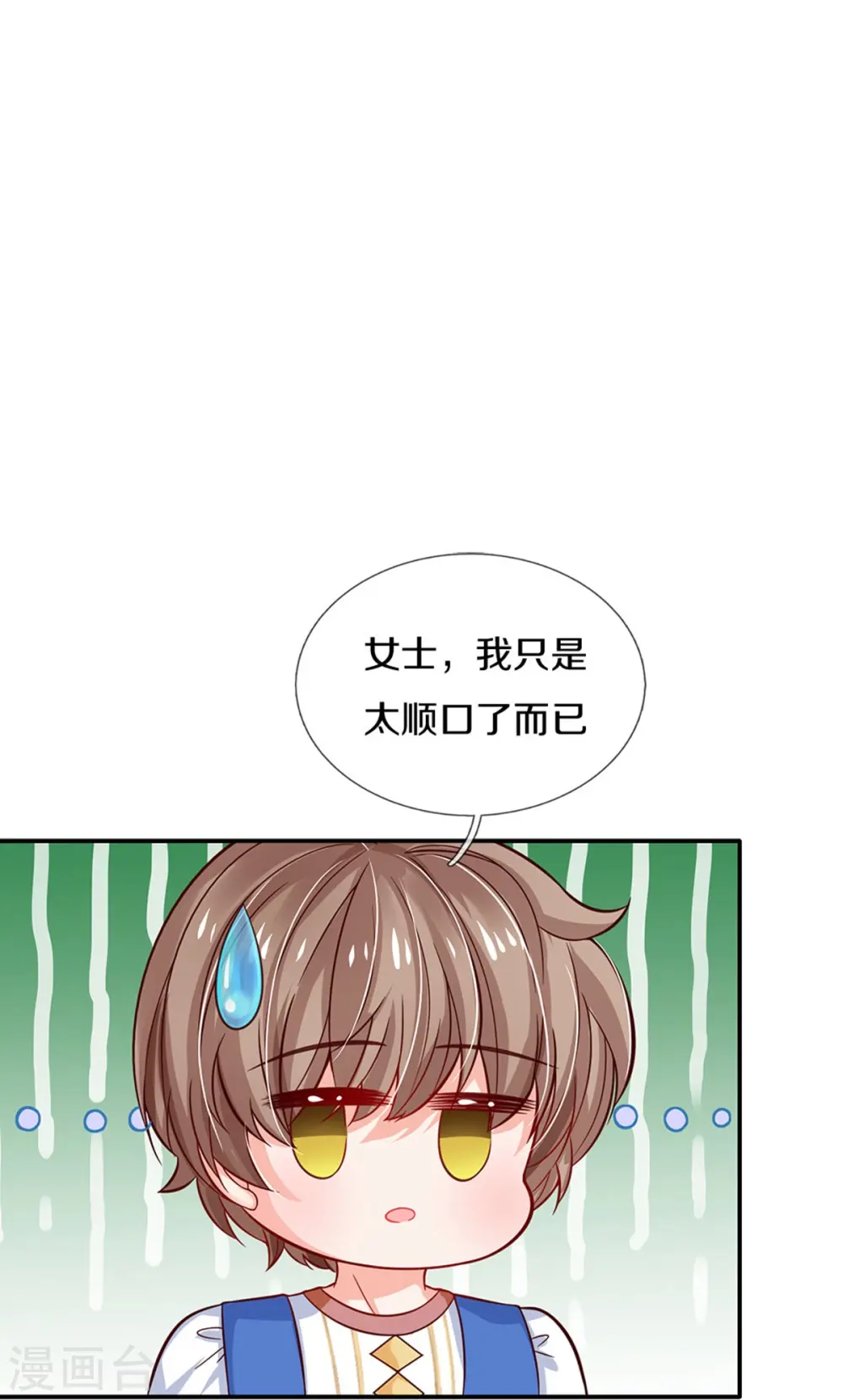 第509话 龙龙寄几晕 第4页