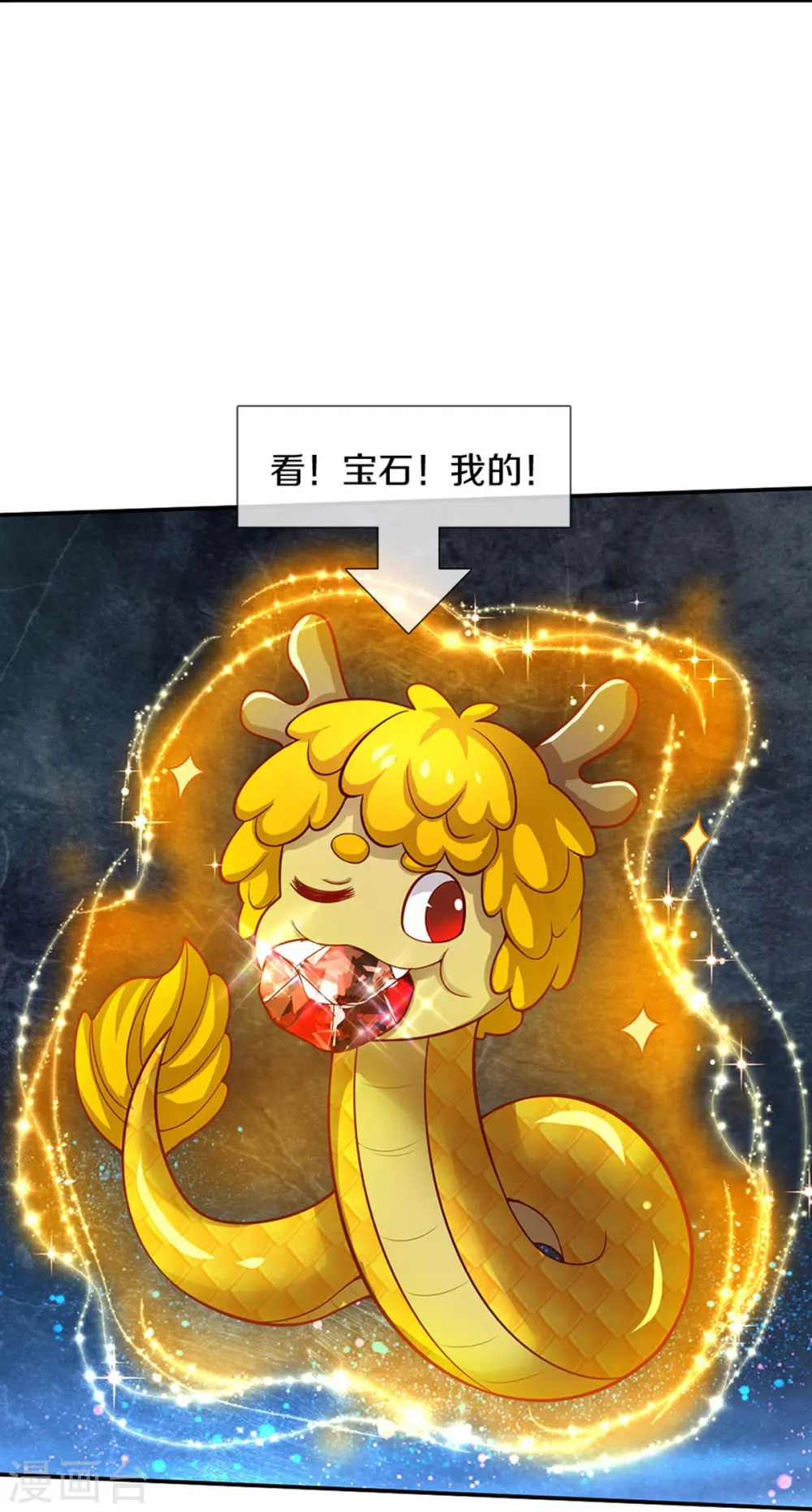 第509话 龙龙寄几晕 第7页
