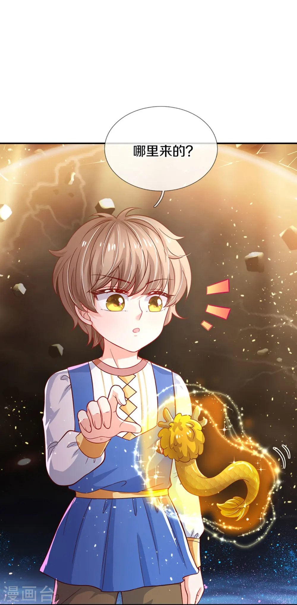 第509话 龙龙寄几晕 第9页