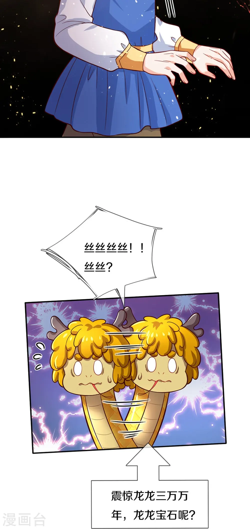 第509话 龙龙寄几晕 第12页
