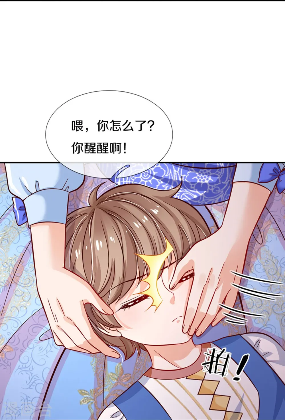 第509话 龙龙寄几晕 第14页