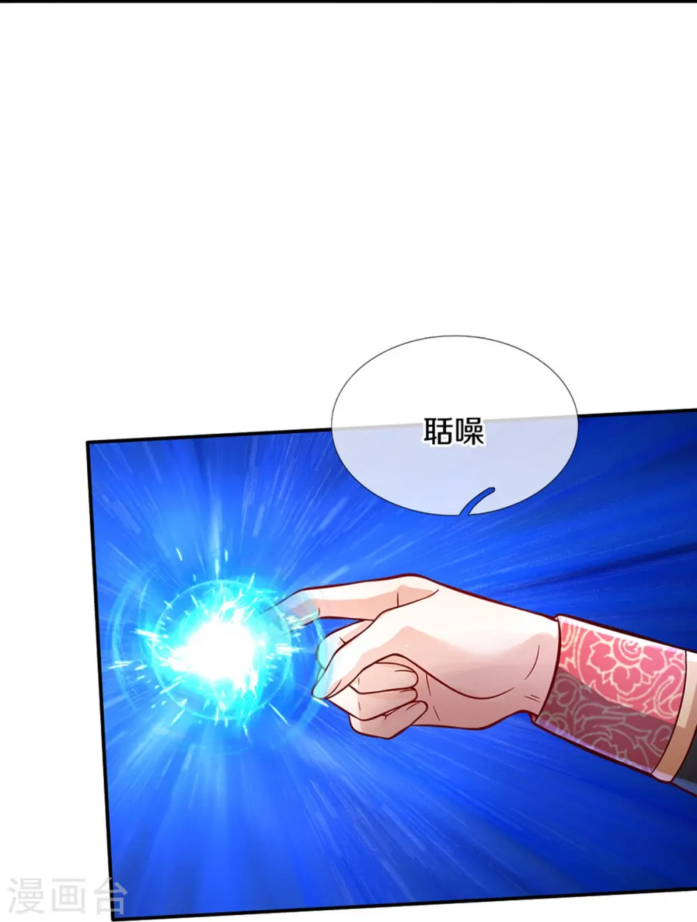 第509话 龙龙寄几晕 第21页
