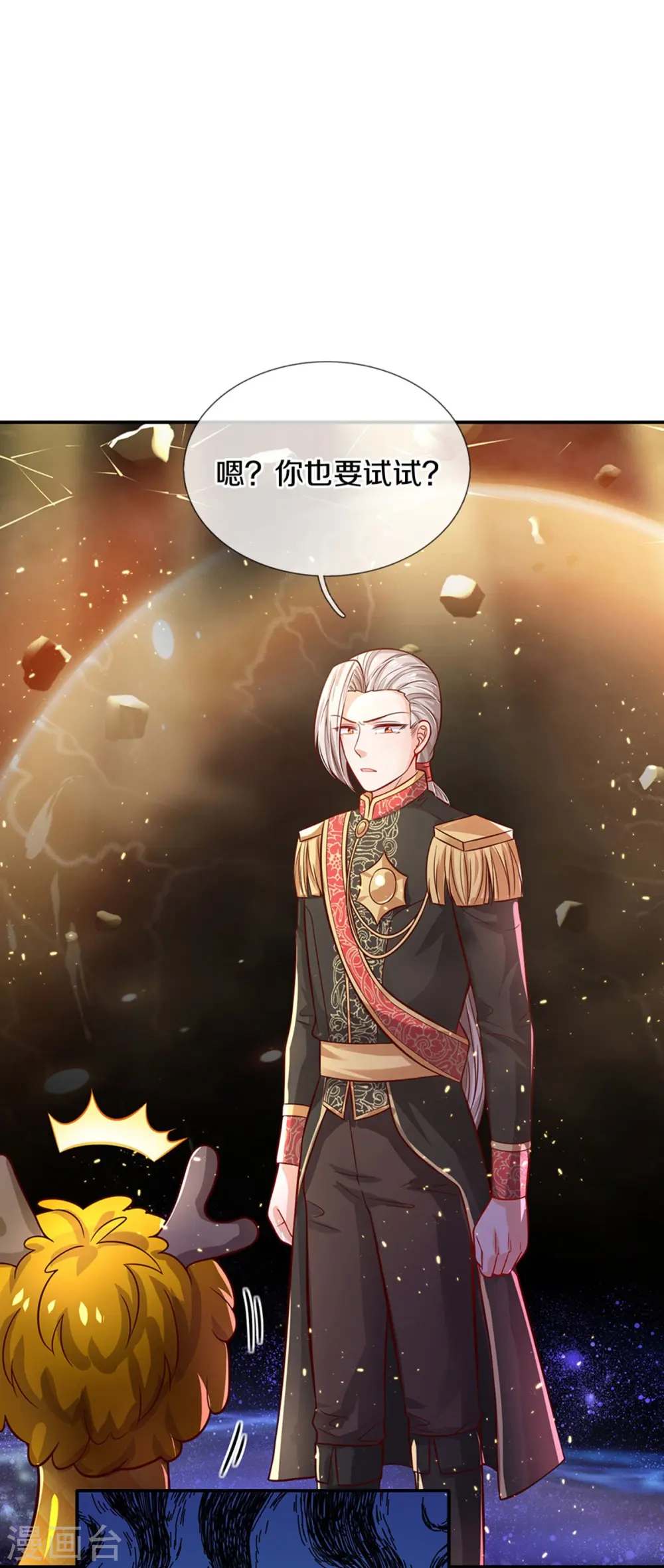 第509话 龙龙寄几晕 第23页