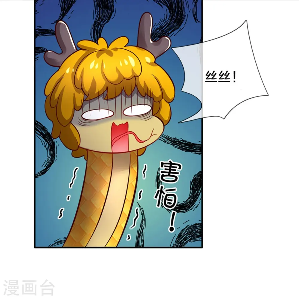 第509话 龙龙寄几晕 第24页