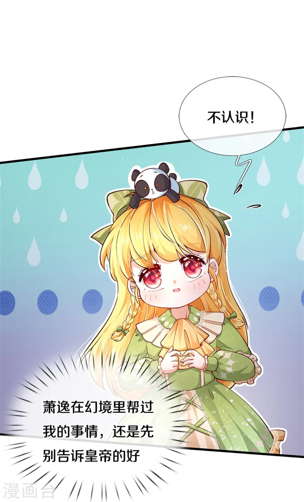 第508话 强孩所难 第9页