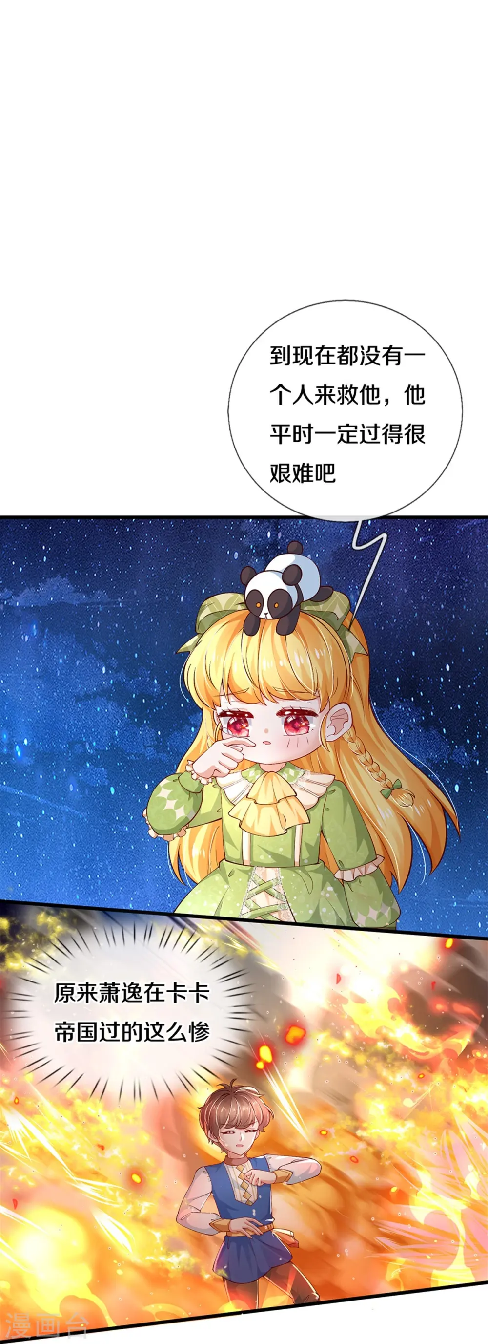 第508话 强孩所难 第12页