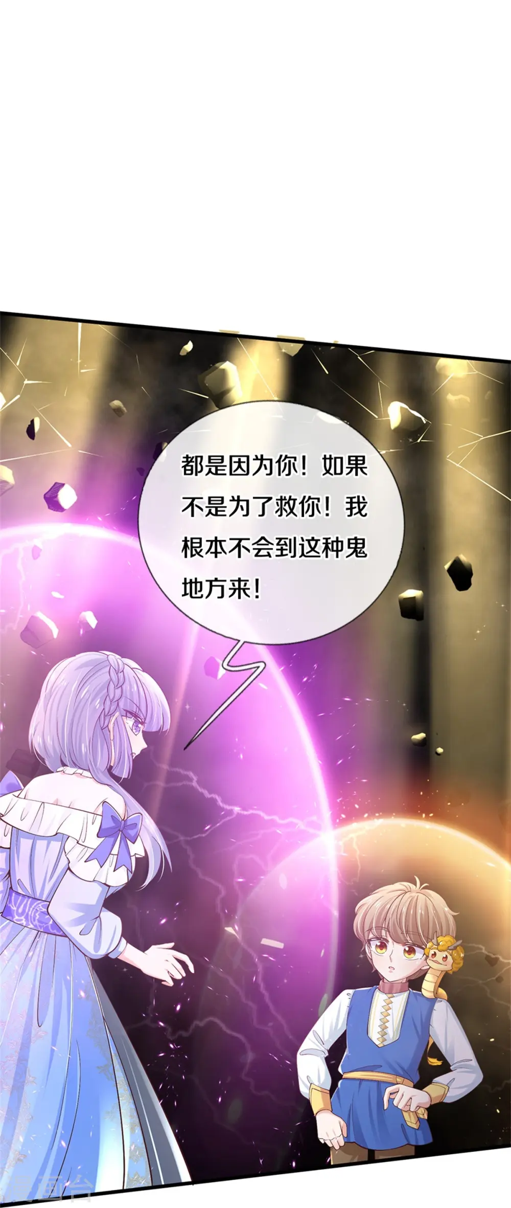 第508话 强孩所难 第18页