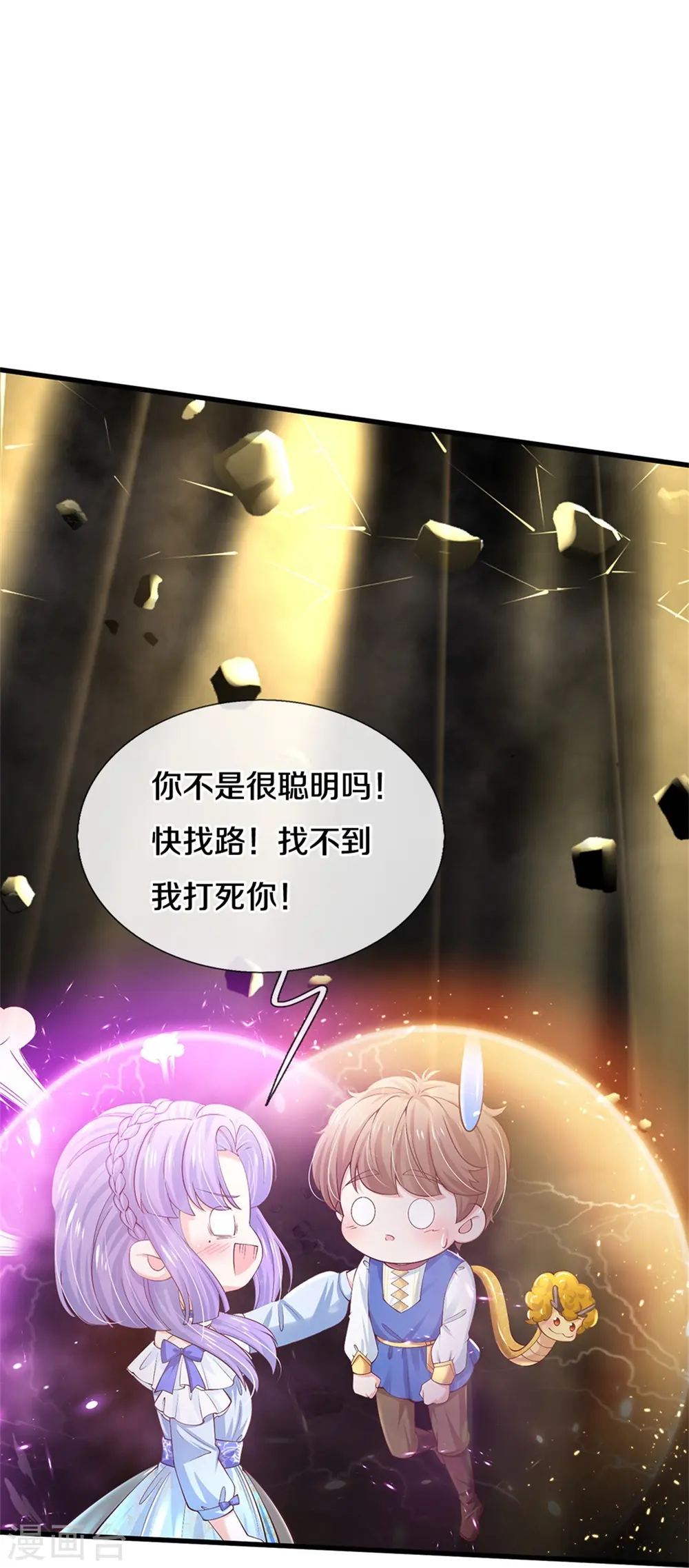 第508话 强孩所难 第22页