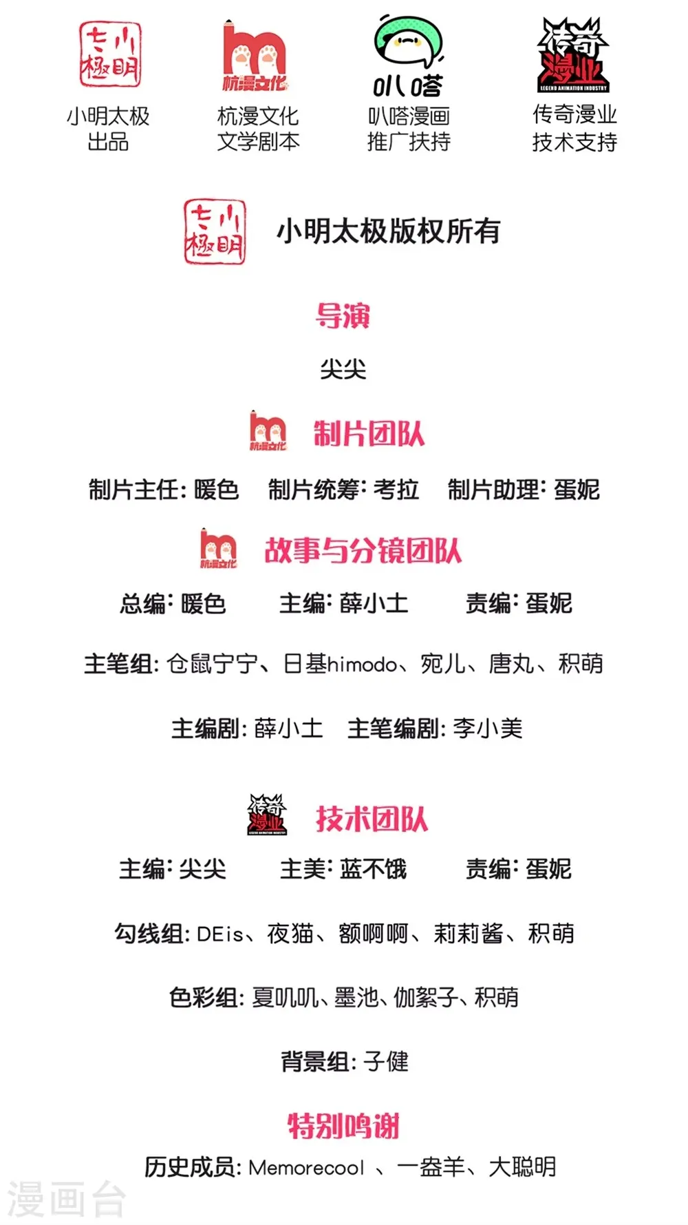 第512话 特殊的存在 第2页