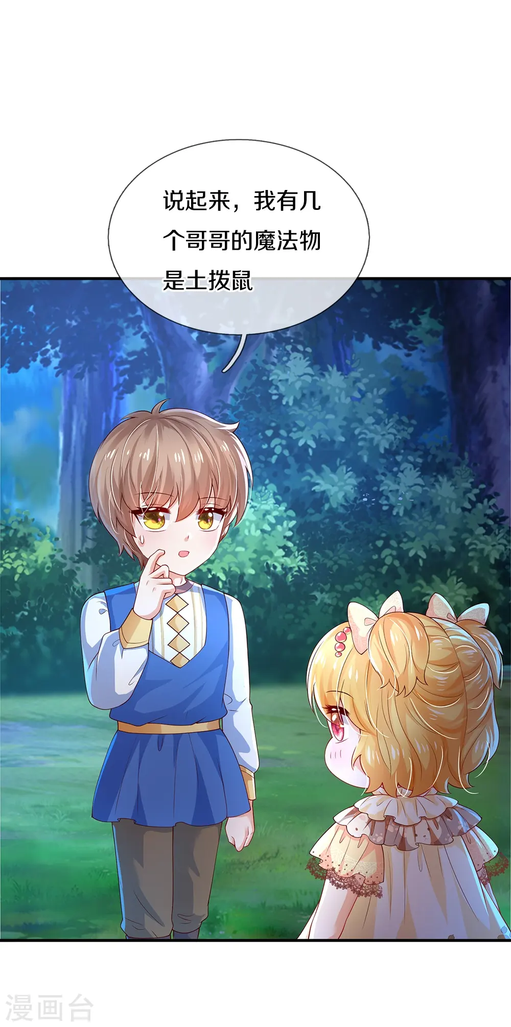 第512话 特殊的存在 第3页