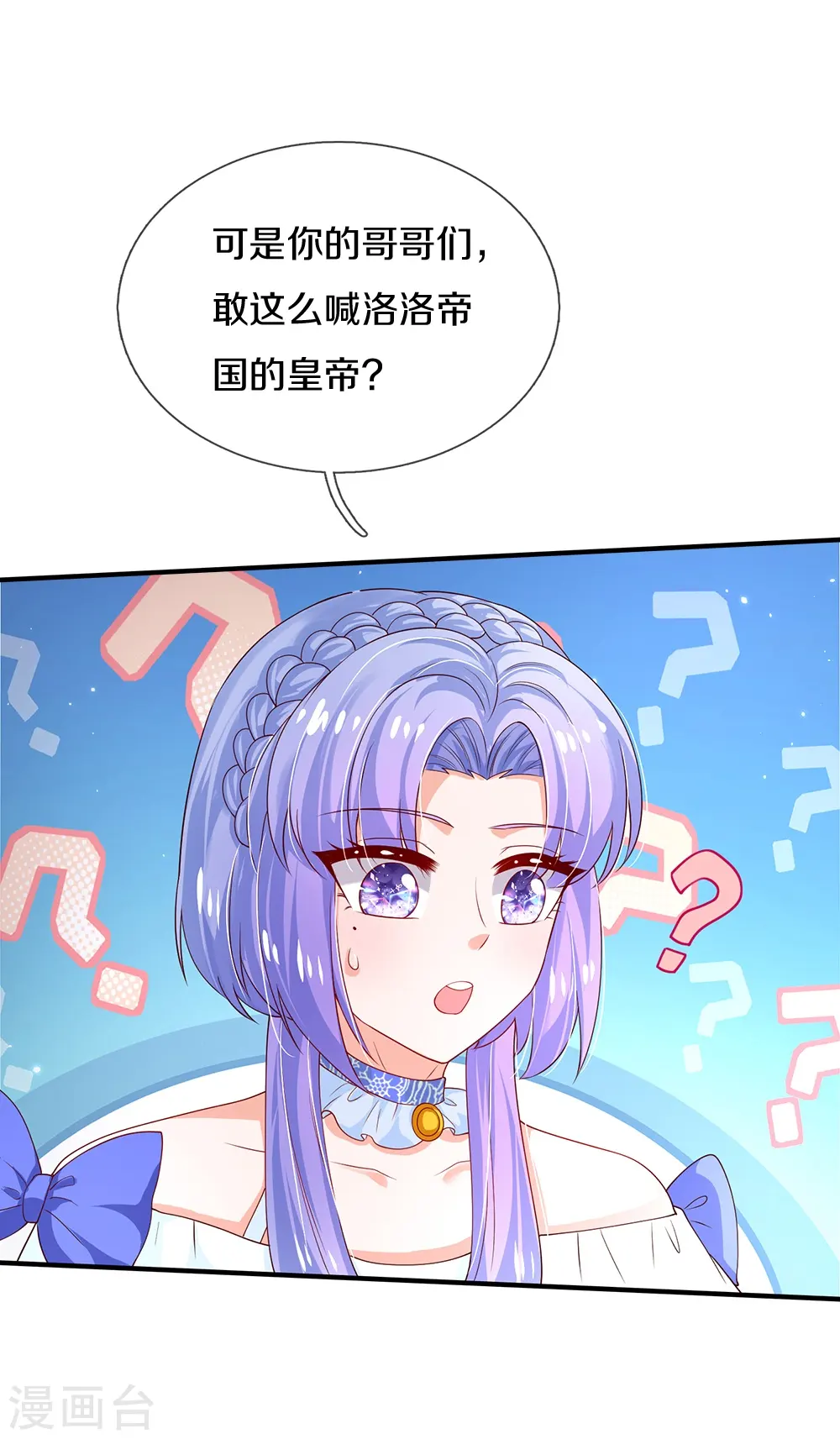 第512话 特殊的存在 第4页