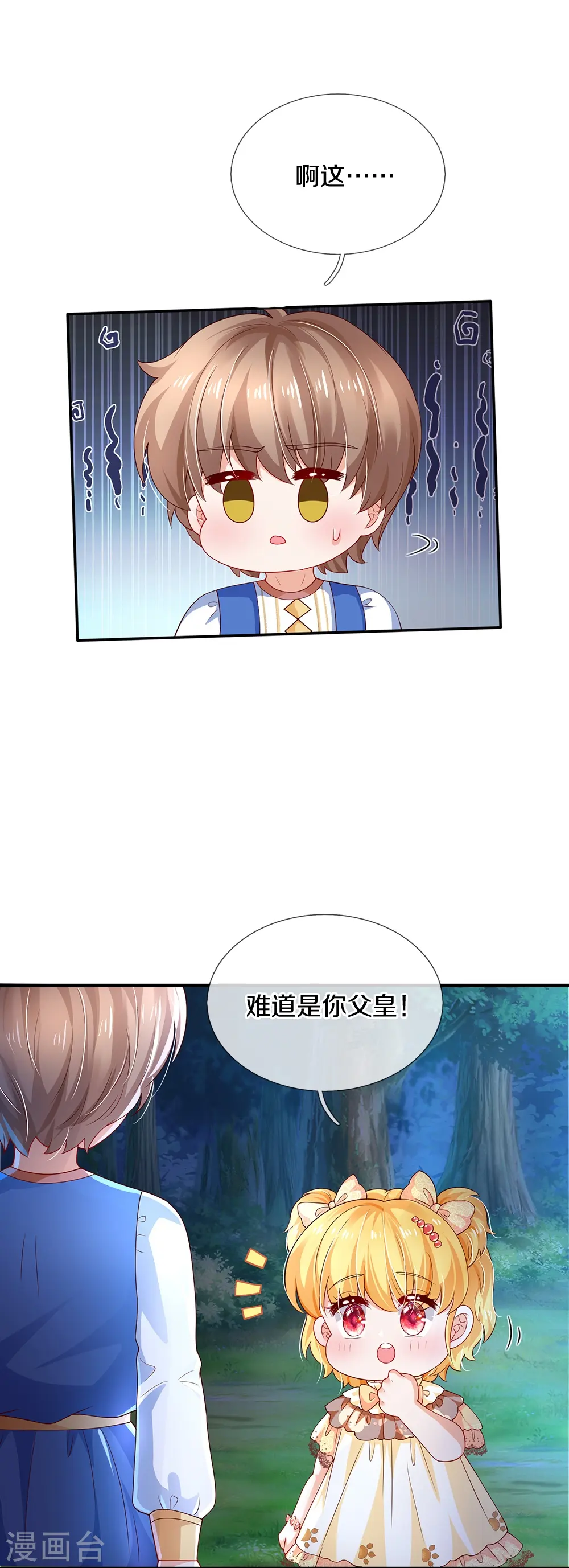 第512话 特殊的存在 第5页