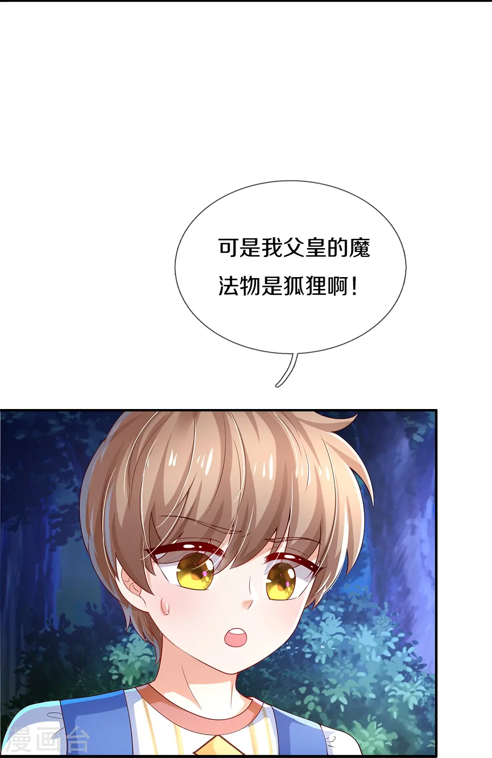 第512话 特殊的存在 第6页