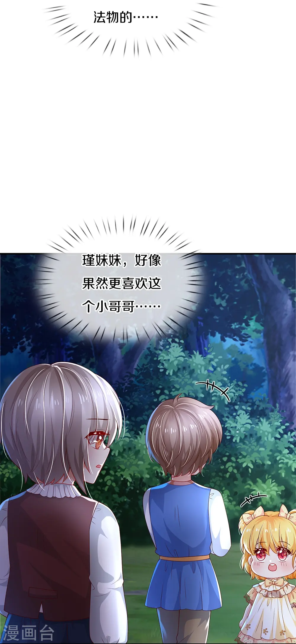 第512话 特殊的存在 第9页