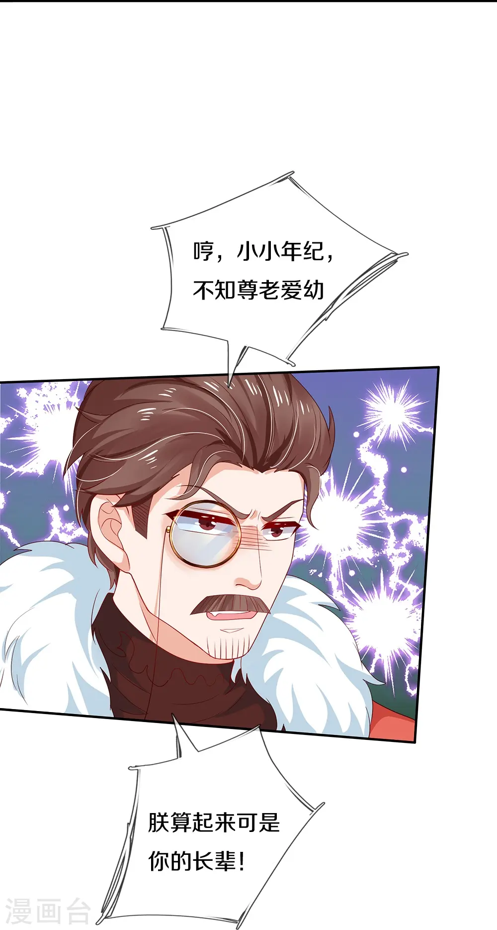 第512话 特殊的存在 第14页