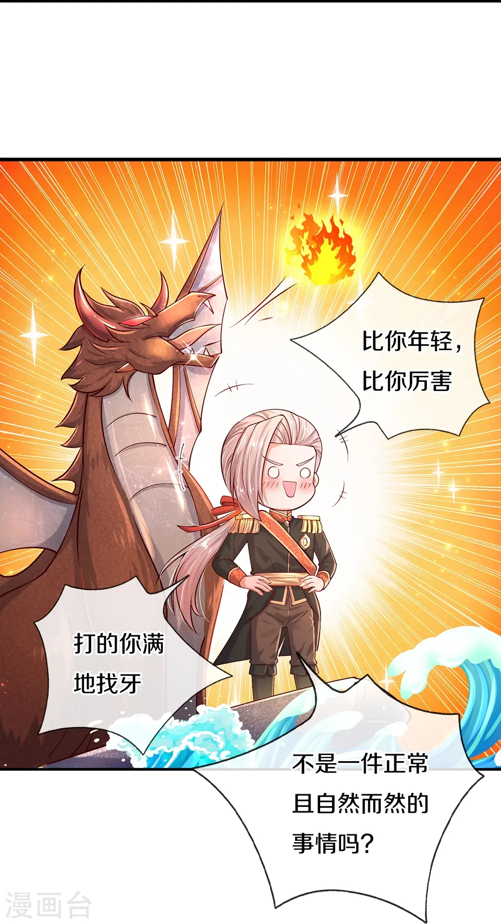 第512话 特殊的存在 第29页