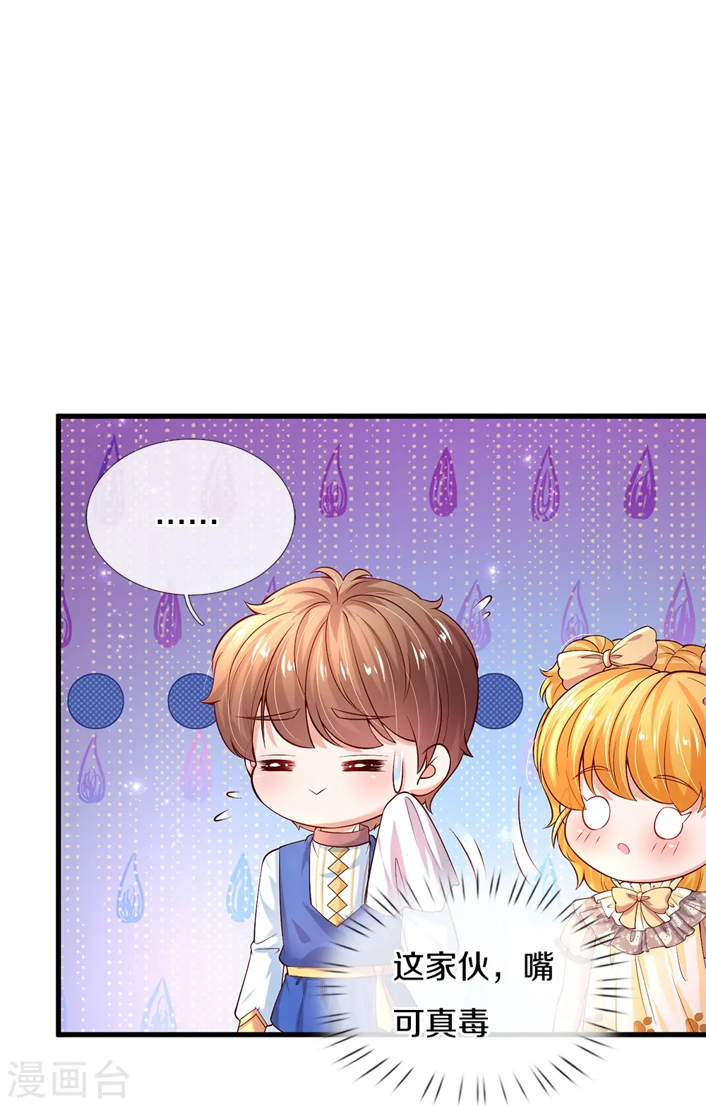 第512话 特殊的存在 第32页