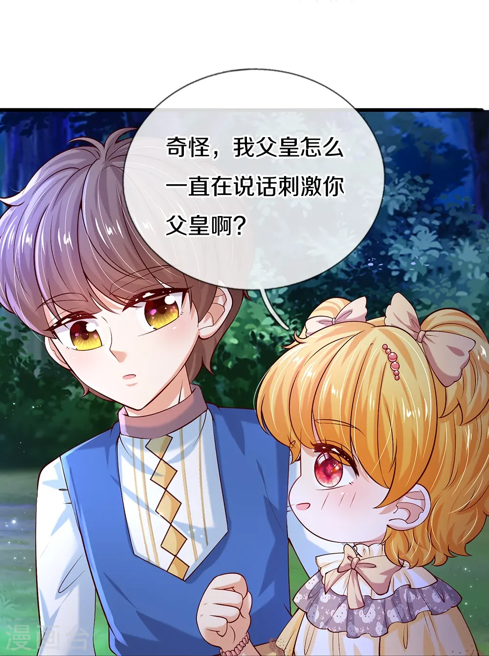 第512话 特殊的存在 第33页