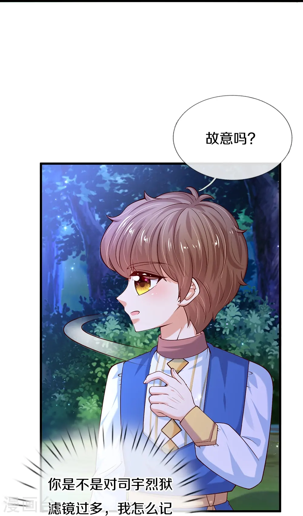 第512话 特殊的存在 第34页