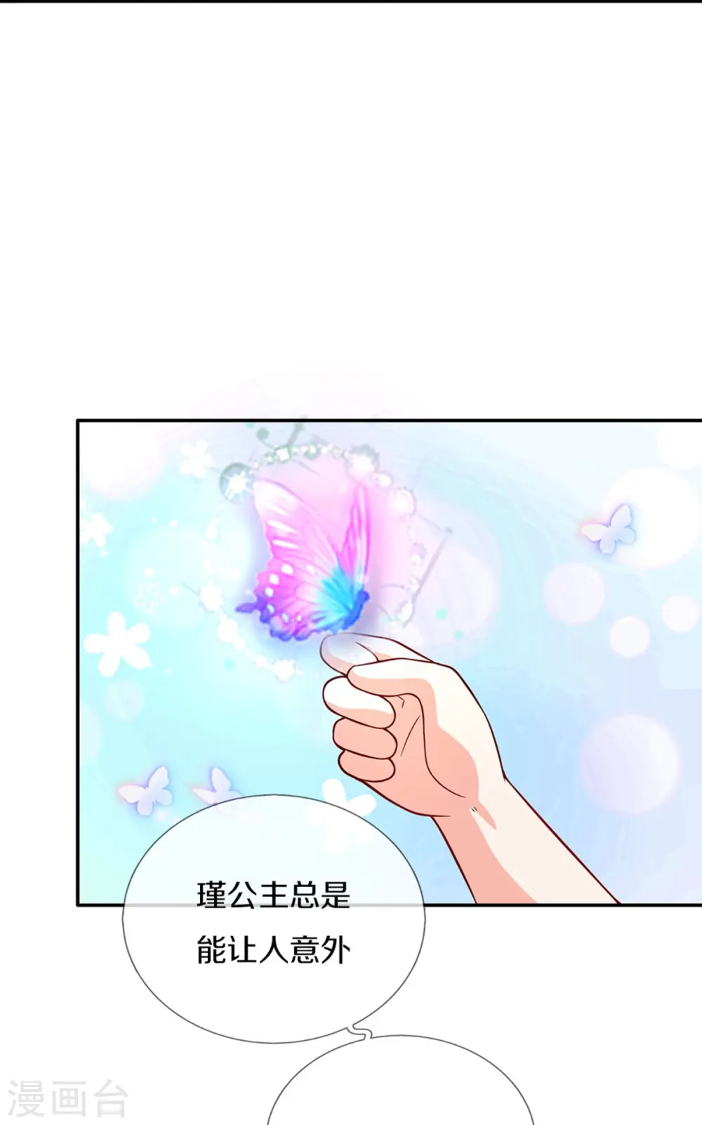 第510话 因为他好看鸭 第7页