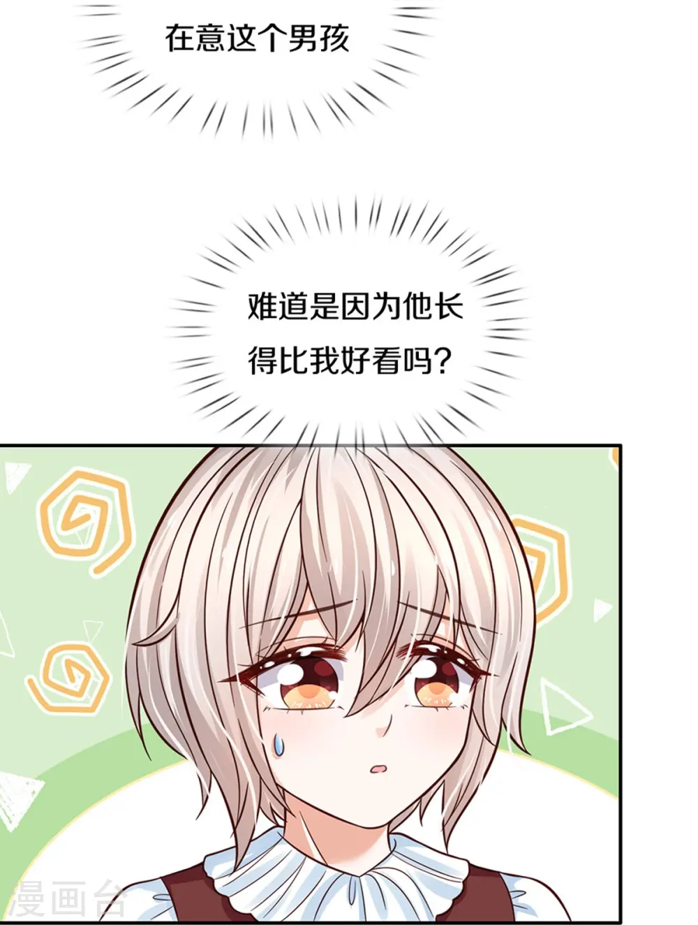 第510话 因为他好看鸭 第12页