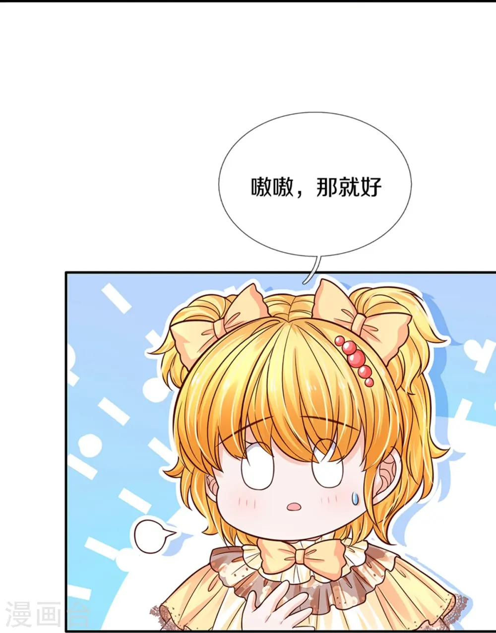第510话 因为他好看鸭 第16页